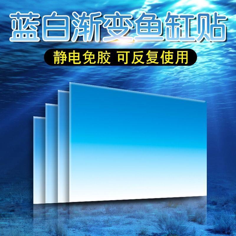 鱼缸背景板亚克力蓝白渐变高清3D水族箱海景珊瑚乌龟缸造景静电贴