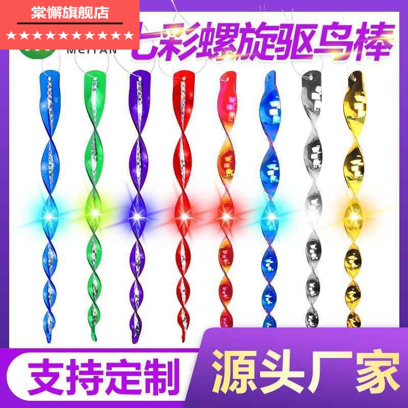 樱桃树神器螺旋闪光镭射家用农田