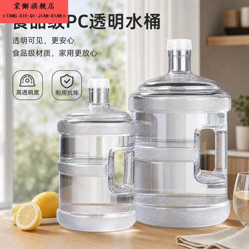 水桶纯净水桶空桶食品级PC料加厚手提式家用带盖饮水机桶矿泉水桶
