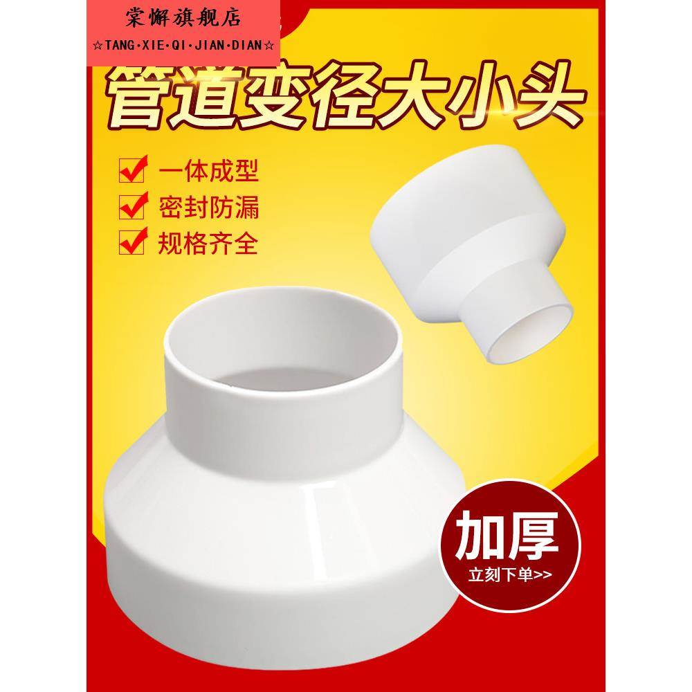 pvc风管变径大小头100浴霸排气管道变径转接头75 80变110 160 150