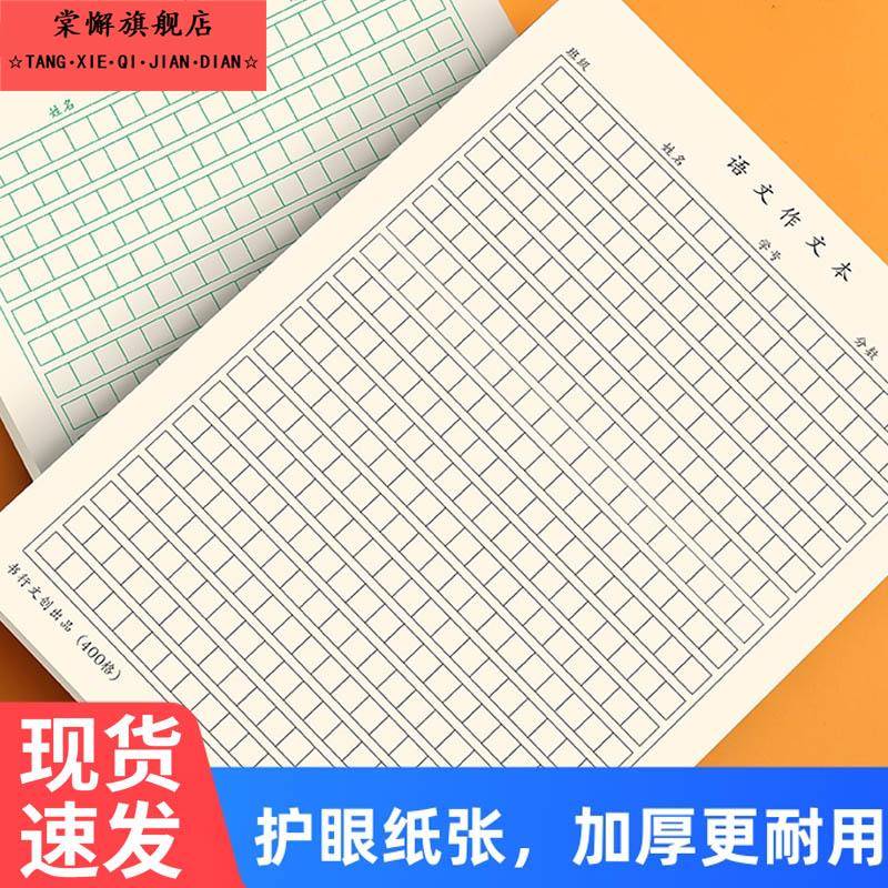 作文本方格子学生用初中生语文本16k加厚400格小清新原稿纸格子纸方格子学生用初中生语文本16k加厚400格小清