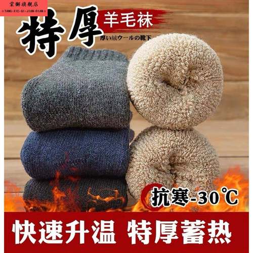 冬季羊毛袜加厚袜子男冬季加绒超厚保暖袜中筒袜毛绒袜男女毛圈袜