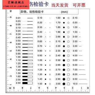 2021新款污点裂缝对比卡刮痕标准点线规菲林尺比对卡片外观检验规