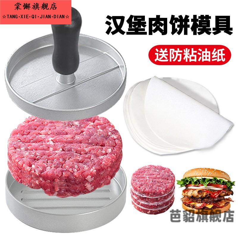 牛肉饼模具汉堡压肉器圆形压饼神器牛排磨具做宝宝煎虾饼自制模型