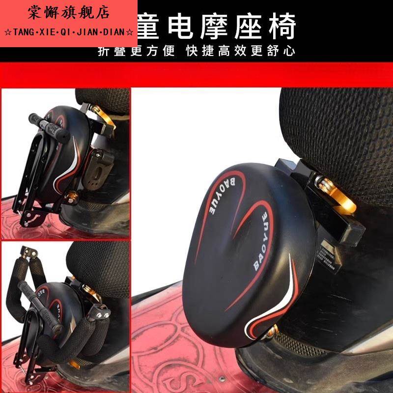 电动车儿童座椅可折叠电瓶车踏板车摩托车电摩前置宝宝安全座椅凳