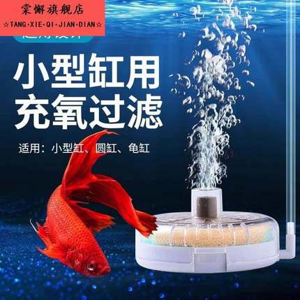 水妖精过滤器鱼缸专用小型乌龟缸过滤圆形气动培菌滤材氧气泵
