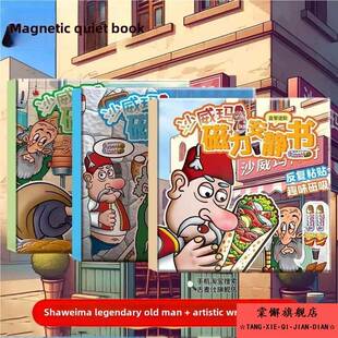 沙威玛传奇磁性安静书新女孩磁性铁贴纸大书无切割玩屋教育玩具
