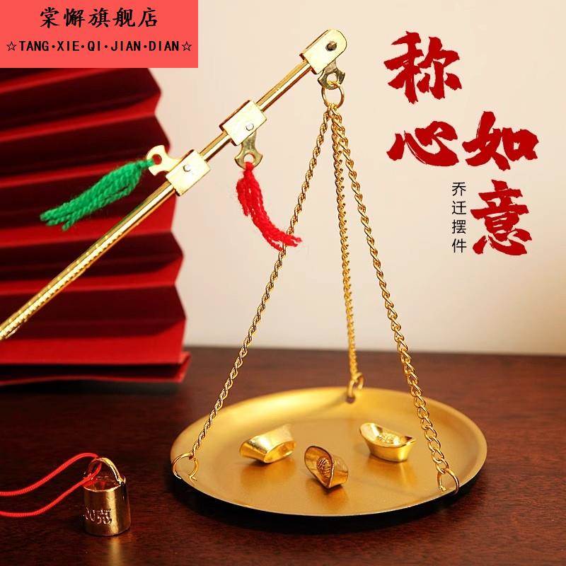 乔迁新居称小铜秤喜称老式秤杆带秤砣搬新家入宅称心如意礼品