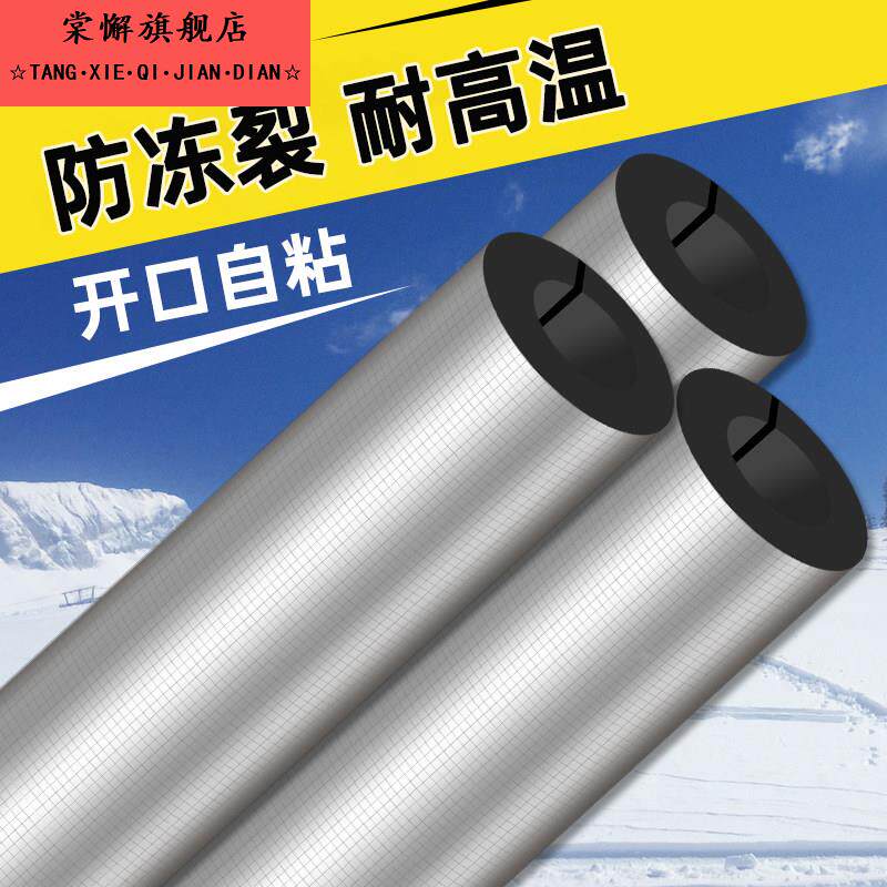 德国水管橡塑保温套加厚防冻太阳能保温棉空调水管防水铝箔保护棉