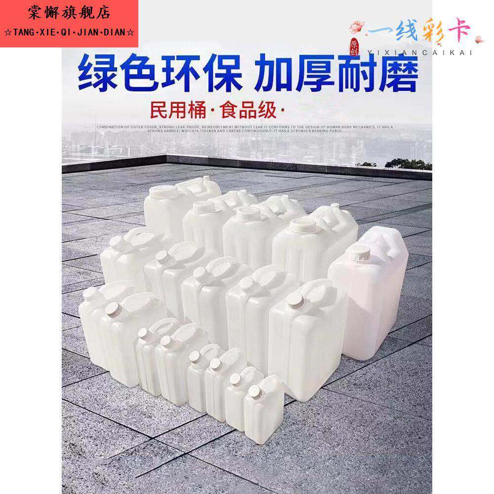 食品级塑料油桶加厚桶1L2.5L5L10L15L25L30L桶水桶酒桶密封空桶