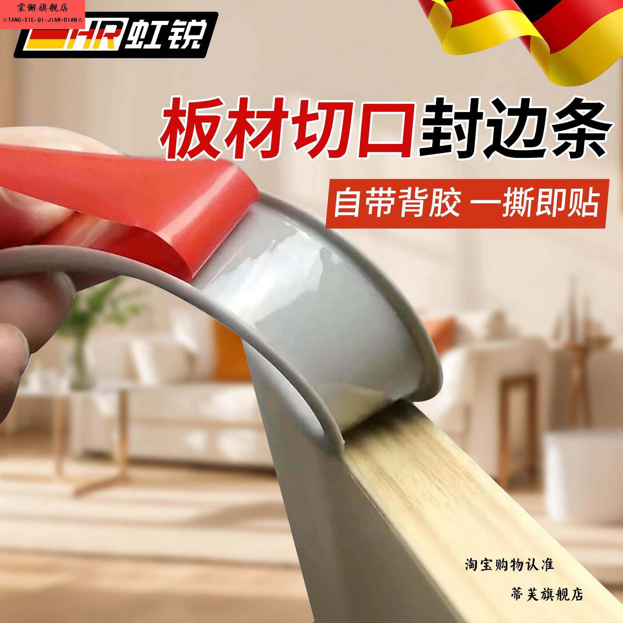 板材切口包边条自粘整体橱柜钻孔免漆板收口收边柜子柜体板材软封图片