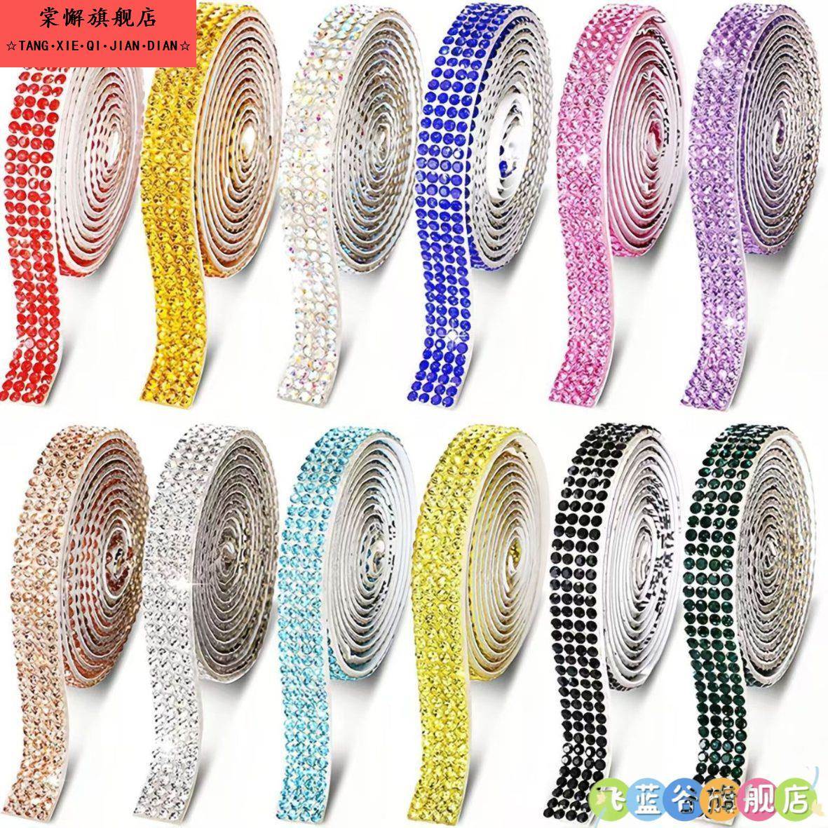 水钻贴自粘贴纸带背胶钻条水晶DIY装饰闪钻手机汽车玻璃装饰钻贴