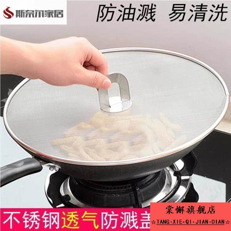 厨房神器防溅盖不锈钢防烫网罩油炸实用透气平板锅盖烹饪用品