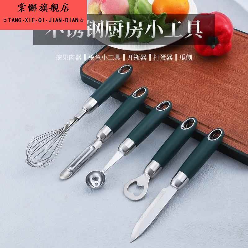 跨境304不锈钢厨房小工具水果刀挖球勺削皮器削面刀虾线刀去核器
