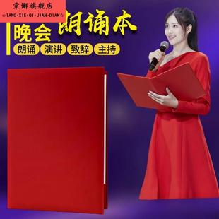 朗诵稿夹本诗朗诵文件夹元旦开学晚会年会主持人台词稿夹子书夹会议合同签约本红色绒面a4诗歌朗读演讲稿夹板