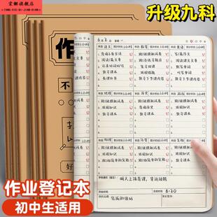 初中生专用九科家庭作业登记本国一课堂抄作业本A5记录本初一b5笔记本小学生中学生家校联系自律学习计画表