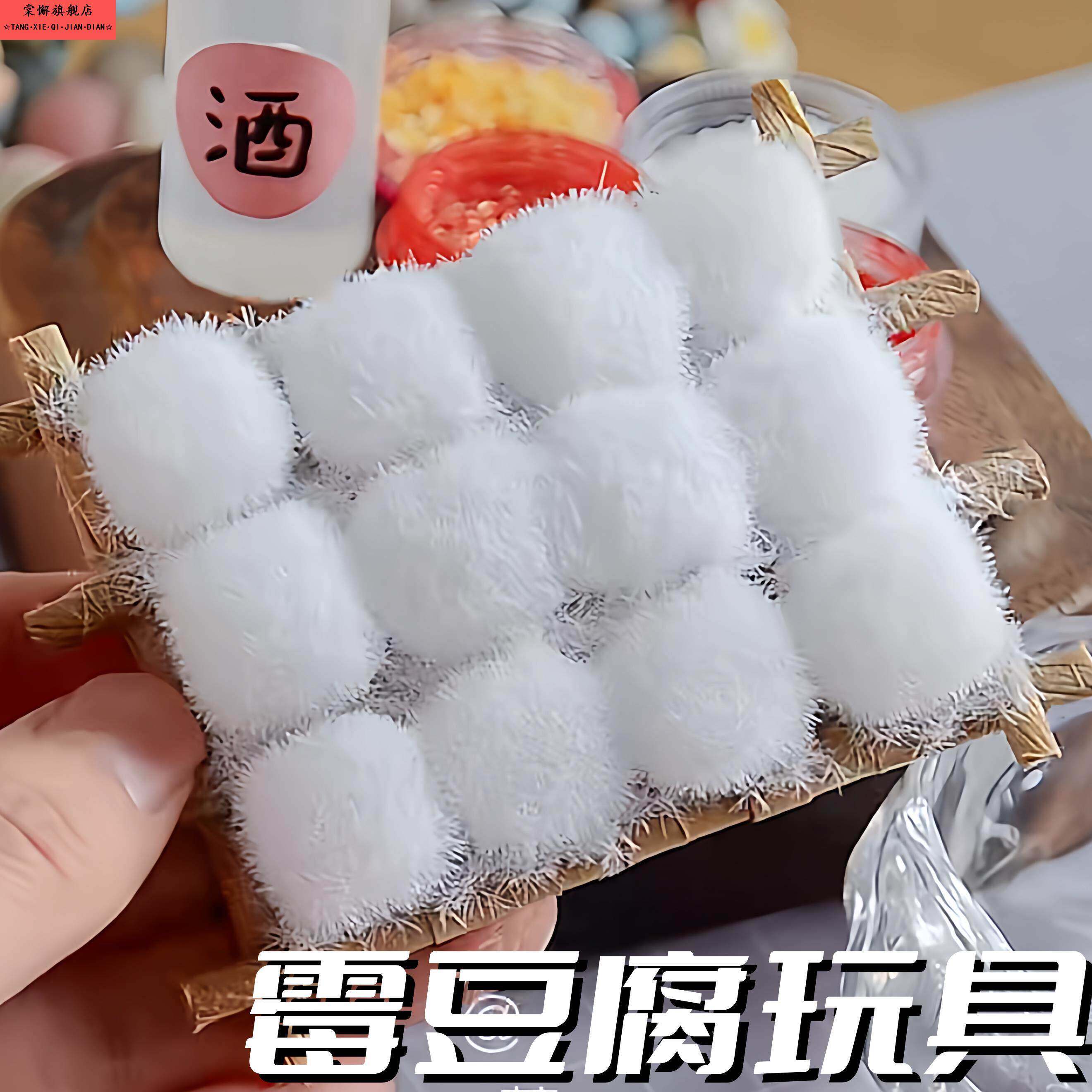 霉豆腐玩具创意手工diy材料包仿真食物套装模拟摆摊亲子互动游戏