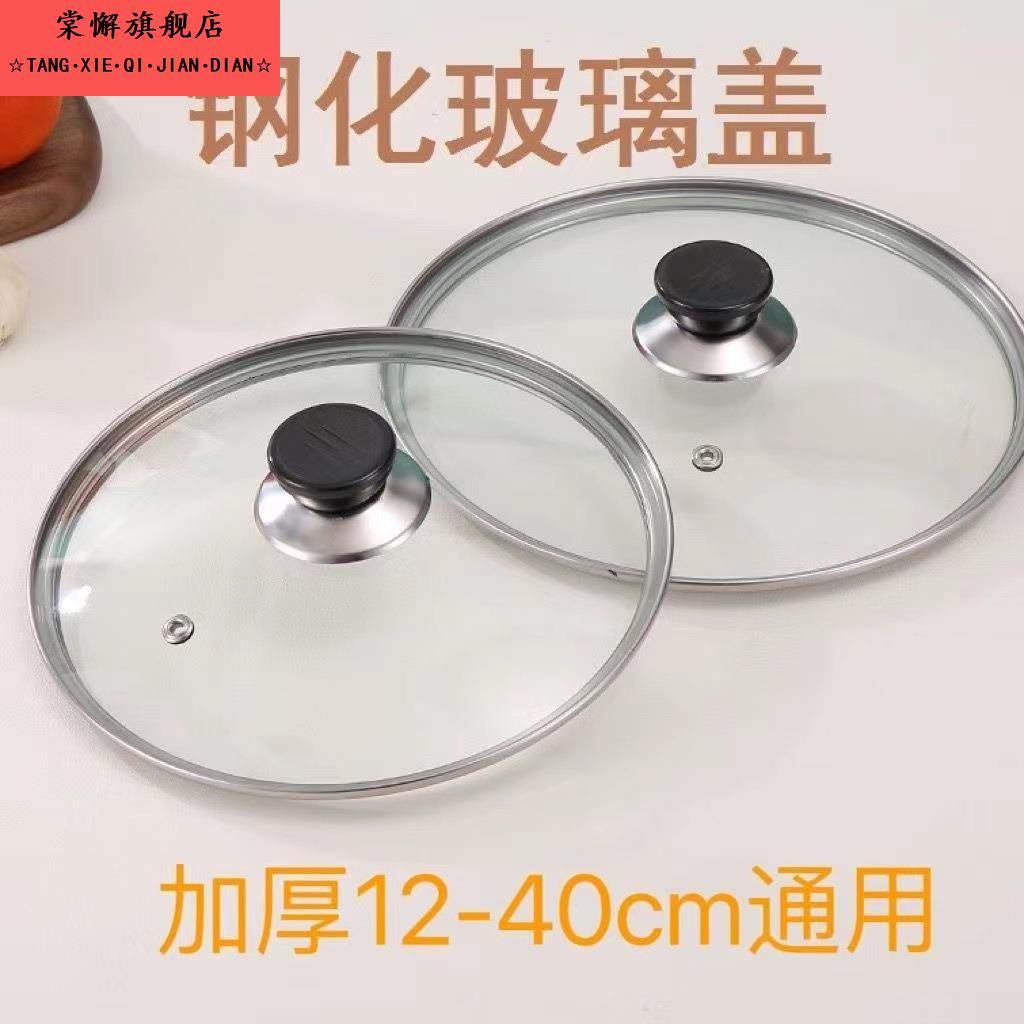 304不锈钢钢化玻璃盖抗摔防爆家用小盖子汤锅奶锅珐琅锅炒锅通用