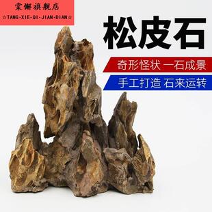 鱼缸假山造景石松皮石大块真石头天然原石盆景摆件成品装饰假山石