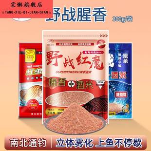 游钓野战红魔腥香+酒米黑坑野钓四季通钓鲫鲤草一包搞定鱼饵饵料