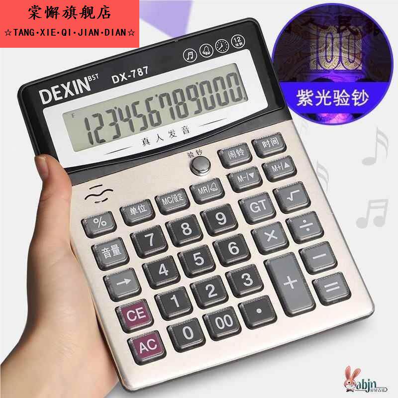 计算器商用带语音款带声音验钞款商用计算机会计专用大号多功能计算机器大按键大屏幕办公文具用品商务办公室