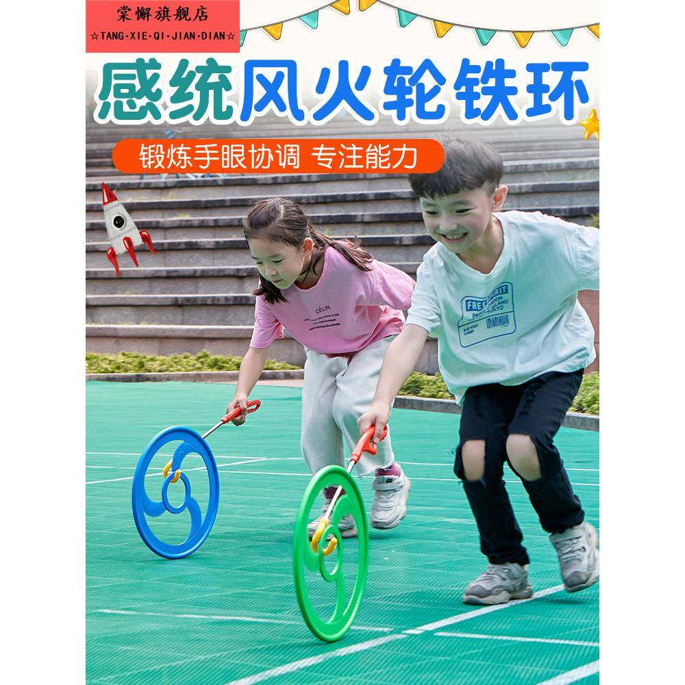 儿童风火轮铁环户外平衡感官训练活动幼儿园游戏道具滚动铁环玩具图片