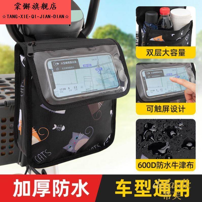 电动车前置物兜防水挂物包电瓶自行车收纳挂袋手机袋电车置物神器