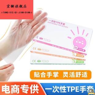TPE食品级一次性手套厨房多用揉面烘焙拌菜洗碗家务手护神 抽盒式