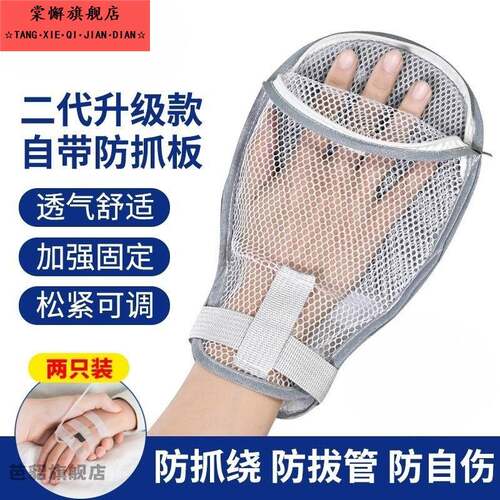 防抓挠病人老年痴呆防拔管防自伤手腕束缚固定带卧床老人约束手套