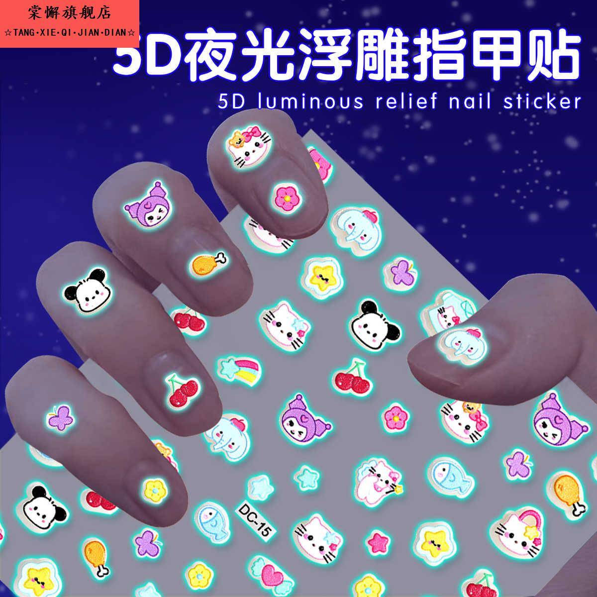 夜光指甲贴5d浮雕儿童荧光女孩防水纹身贴画宝宝美甲贴片公主脚趾甲贴网红卡通可爱荧光贴手指自粘玩具贴纸