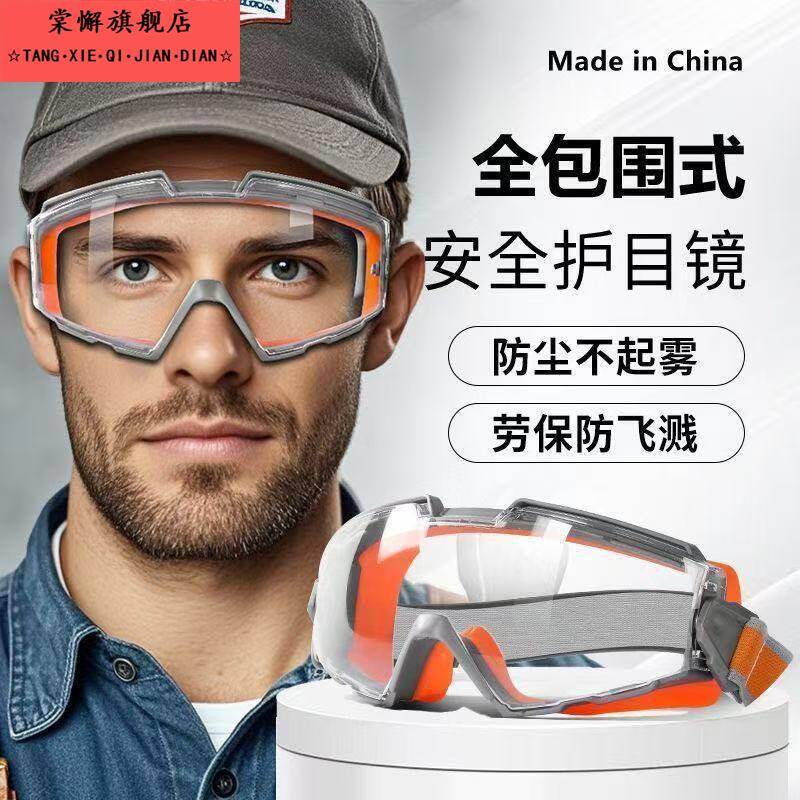 全包围安全劳保护目镜户外运动防风沙骑行眼镜抛光打磨防冲击眼镜