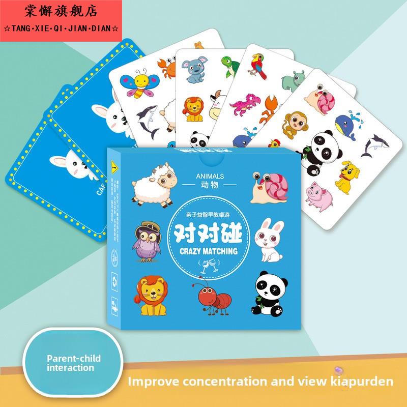 疯狂对对碰卡片益智卡牌动物连连看找相同配对纸牌类桌游儿童玩具