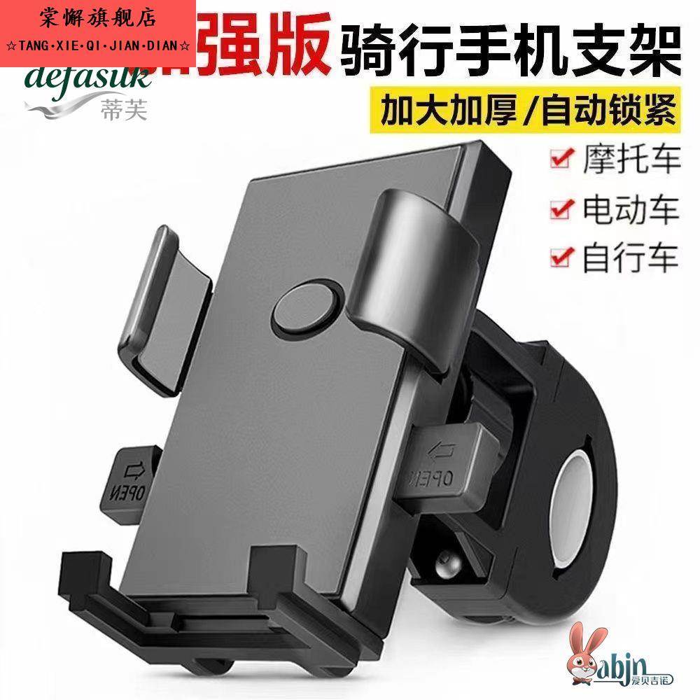 电动车手机支架防震防抖摩托车外卖骑手电车导航山地自行车车载手
