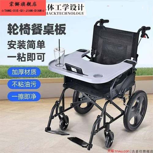 轮椅餐桌板通用型轮椅配件吃饭桌加大加厚专用桌子拆卸方便免安装