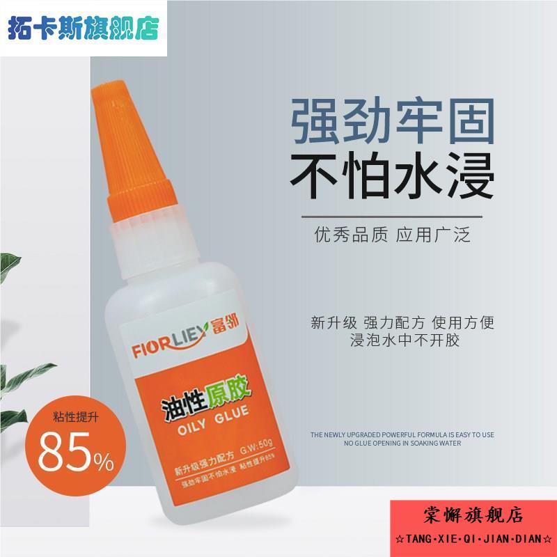 富邻油性原胶富邻牌油性原胶水新一代防水粘塑料陶瓷金属通用