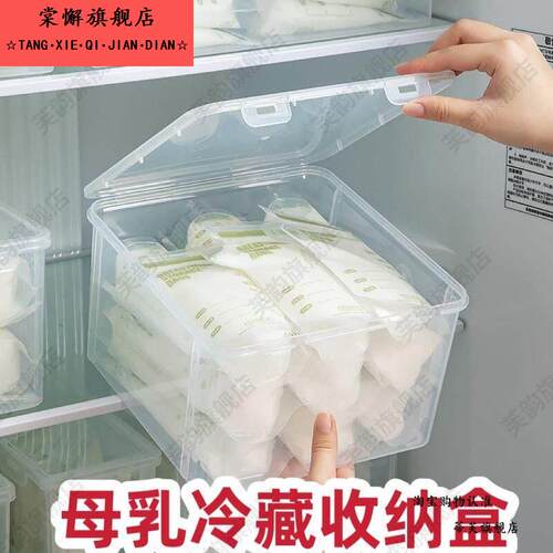 母乳冷藏盒储存奶专用保鲜盒食品级家用大号冰箱存奶冷冻收纳箱子