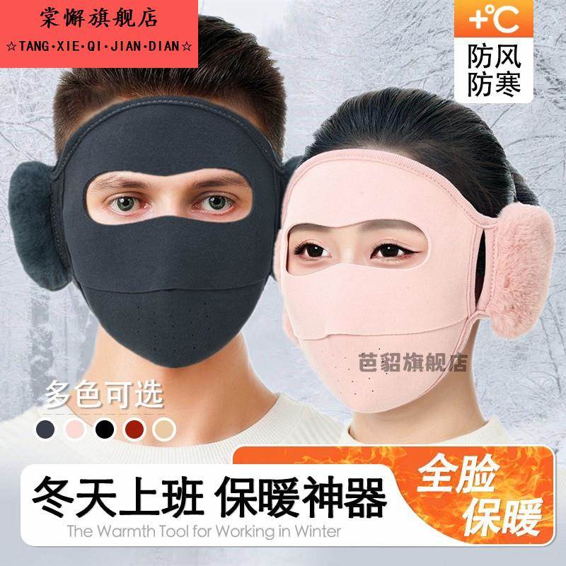 防风防寒保暖面罩女秋冬季骑行电动车东北旅游装备防冻护全脸护耳