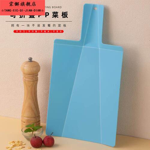 PP创意可折叠塑料菜板实用铲子形切菜板 厨房用具折叠砧板 案板