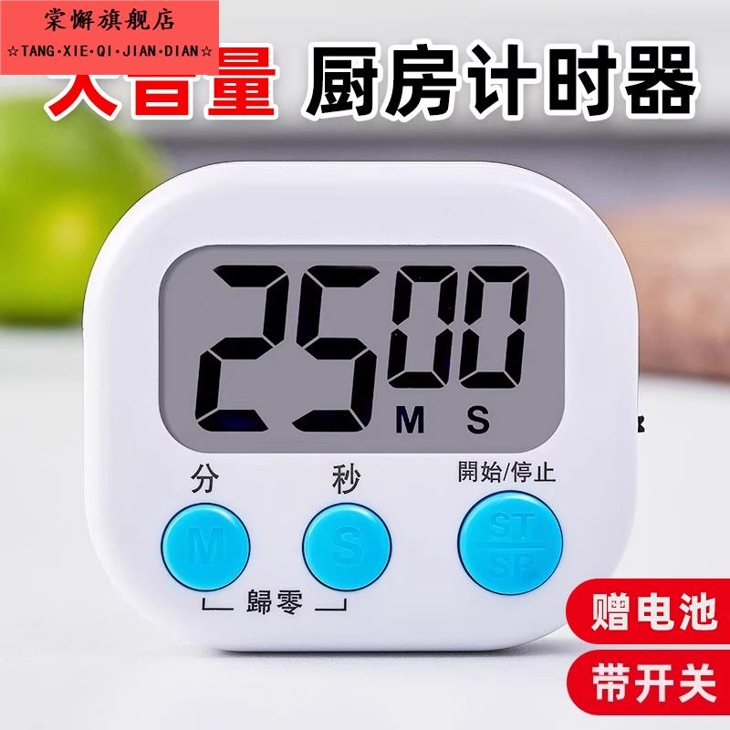 计时器厨房专用提醒器倒计时定时器超大声音磁吸电子闹钟秒表商用