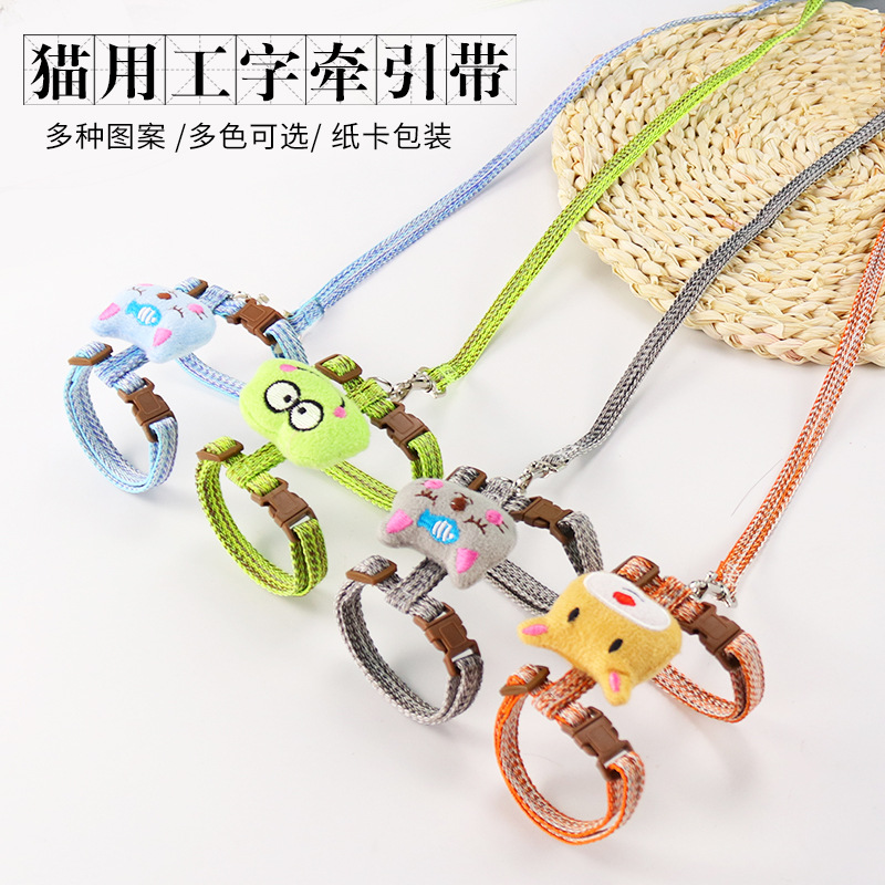 宠物用品新款工字型遛猫绳 防挣脱舒适猫牵引可调节 猫绳子