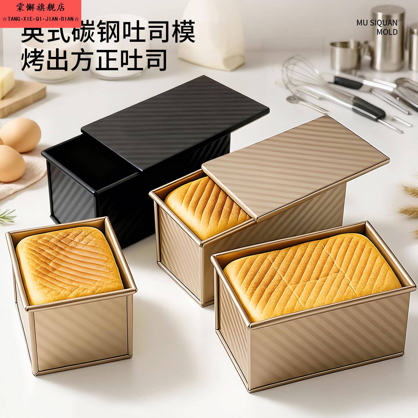 吐司模具450g小面包250g土司盒子烘焙炸锅烤箱专用家商用低糖不沾