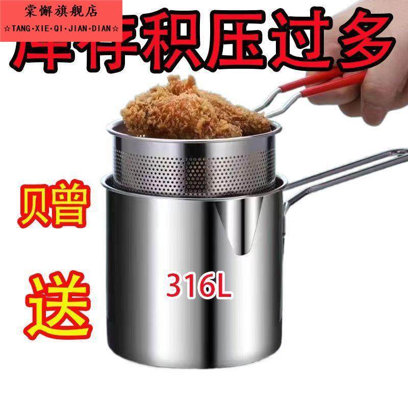 【库存过多】特厚不锈钢油炸锅炸锅家用深锅燃气电磁炉滤网省油锅