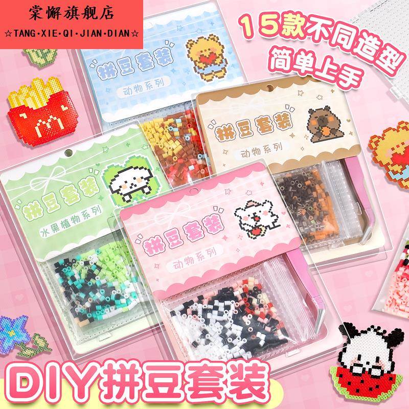 拼豆材料包全套coco黄豆豆mard融合拼豆女孩玩具手工diy立体拼图