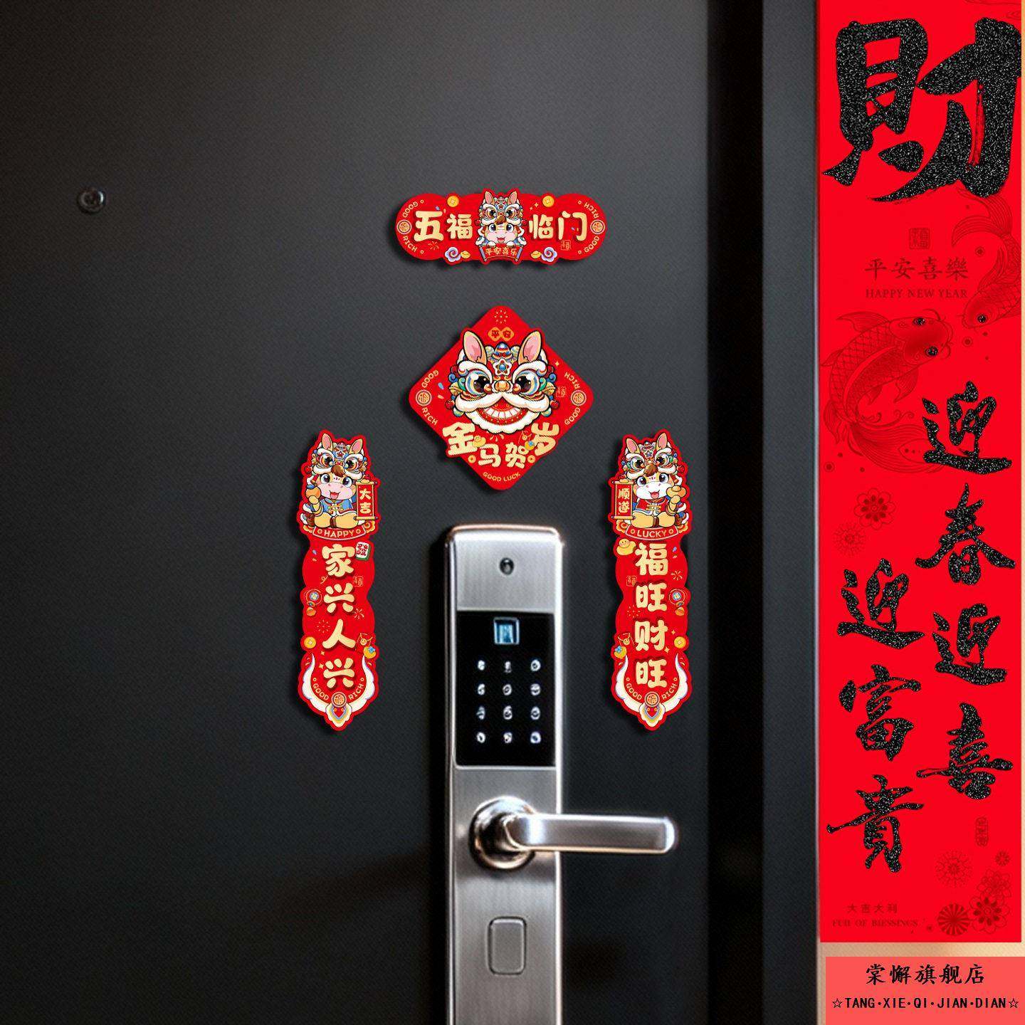 2026对联春联磁铁家用新年马年新款福字过年春节入户磁吸门贴装饰,家居饰品,门贴,淘宝优惠券,粉丝福利购,淘宝优惠卷