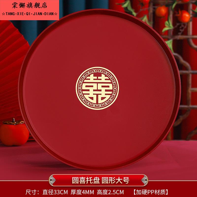 果盘家用备婚敬茶托盘结婚订婚红色喜盘子中式加厚杯婚礼用的婚庆