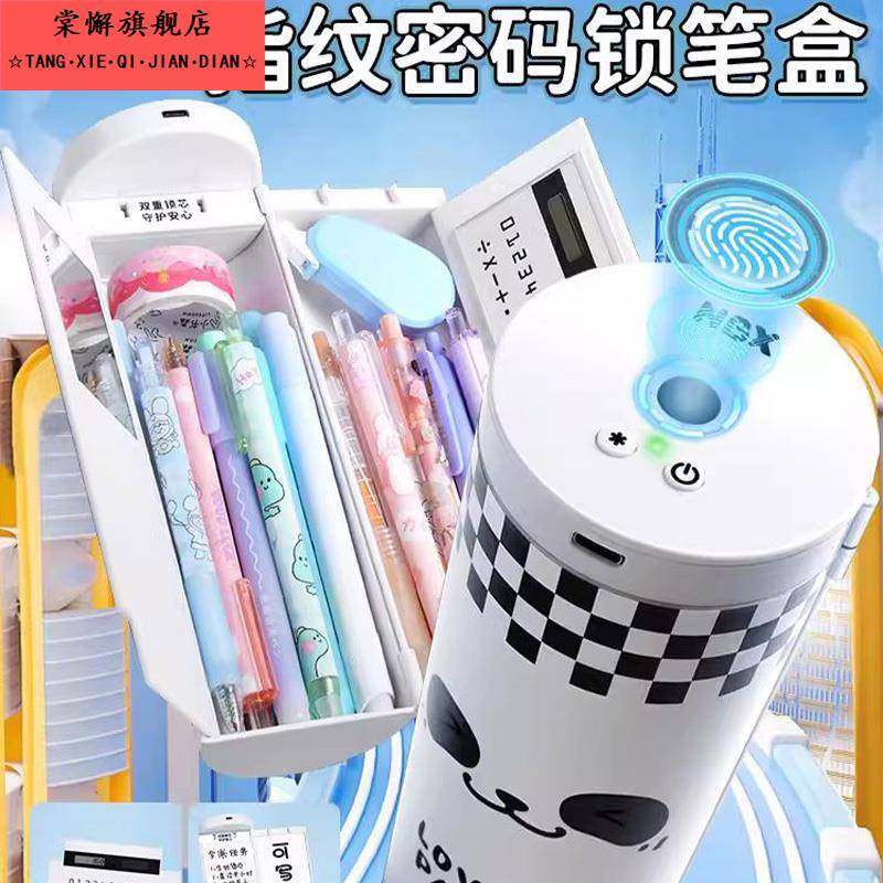 指纹文具多功能指纹文具盒密码解锁铅笔盒笔袋男女孩儿童高科技创意大容量