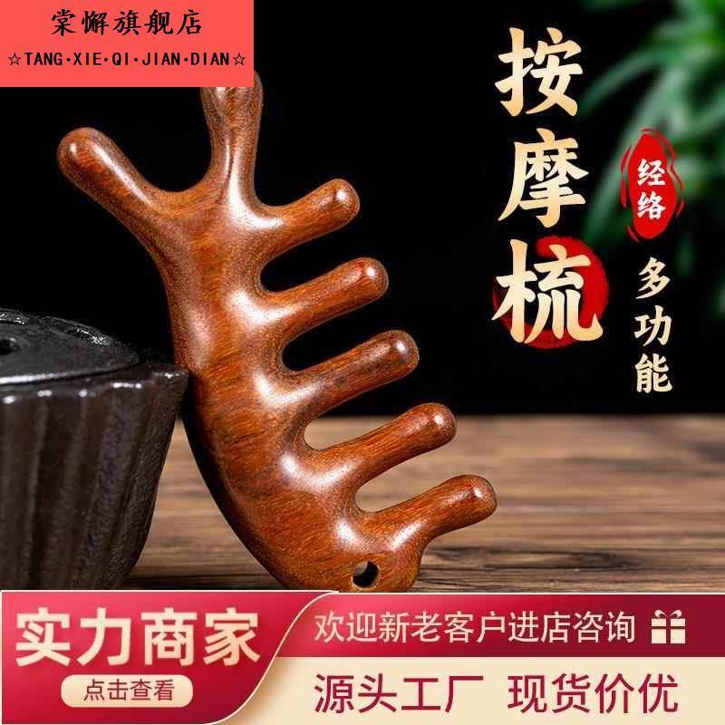 梳子按摩梳头部头皮经络梳檀木女士家用五齿五指头疗刮痧长发专用