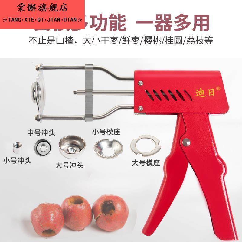 山楂去核神器家用山楂去核神器304不锈钢山楂去核器不锈钢工具新