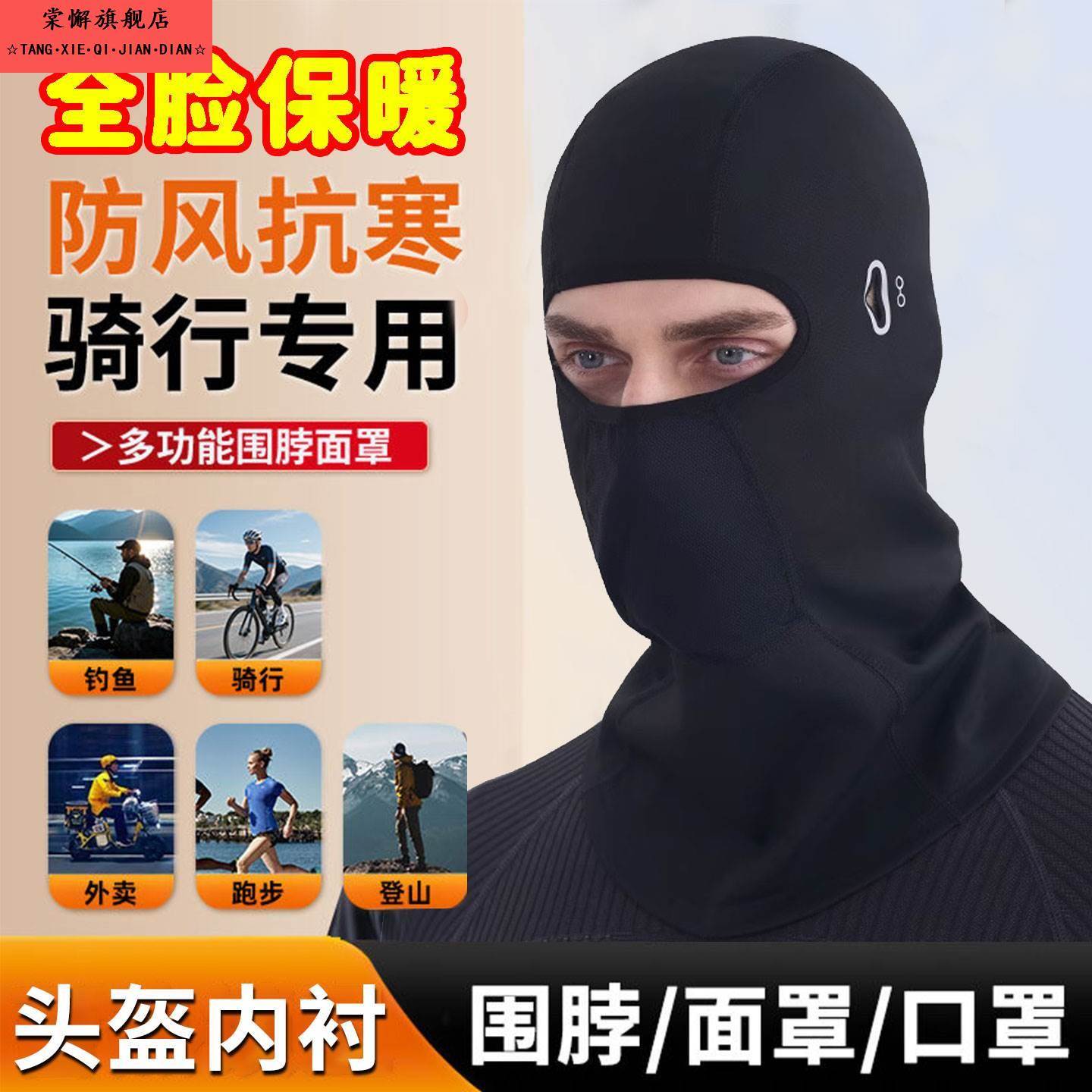 护全脸头盔帽子摩托车内衬头套男冬季加绒骑行防风防寒保暖面罩