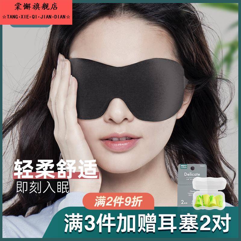 epc眼罩睡眠遮光专用男女3d立体护眼睛缓解眼疲劳午睡透气助眠罩